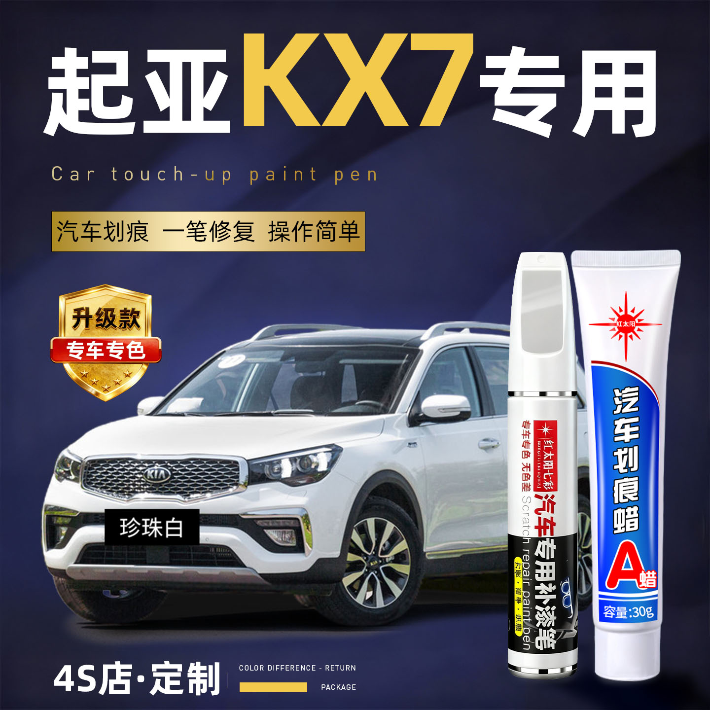 适用起亚kx7汽车划痕修复补漆笔