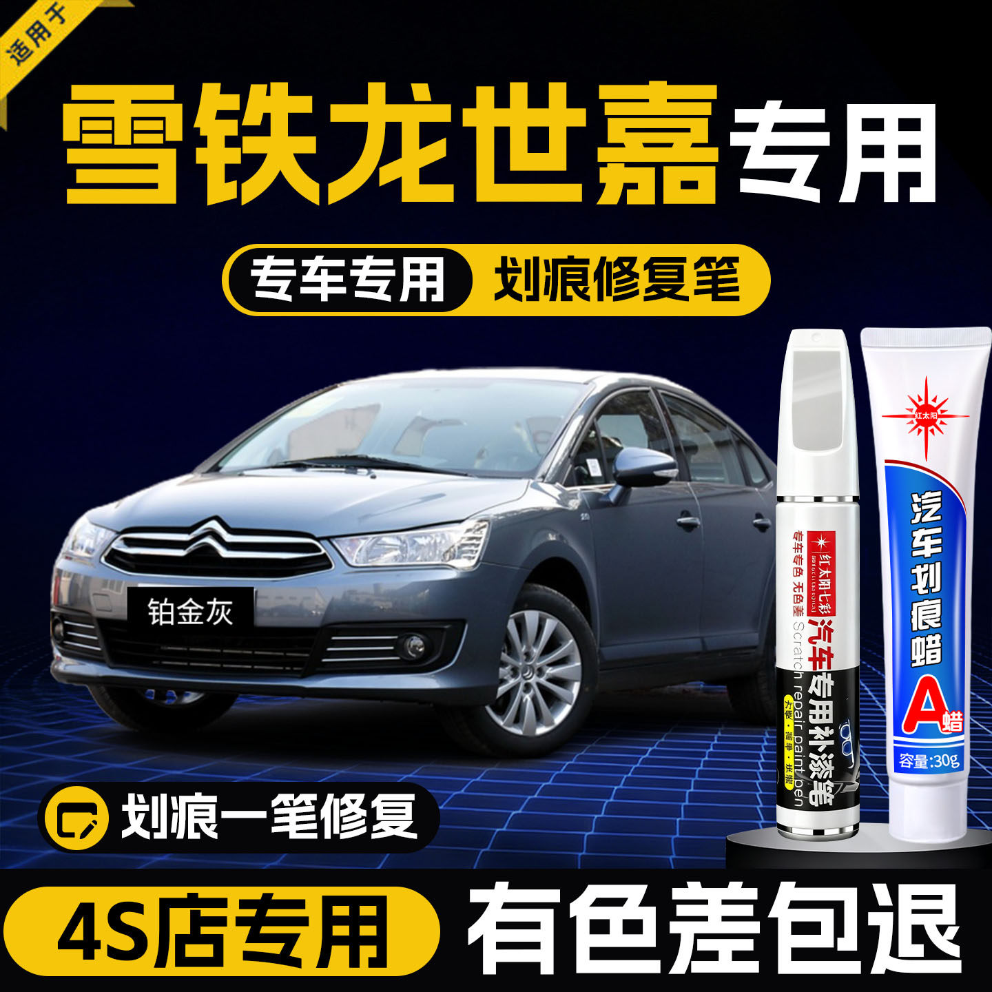 适用雪铁龙世嘉补漆笔珠光白色世嘉c4汽车用品改装配件大全原车漆