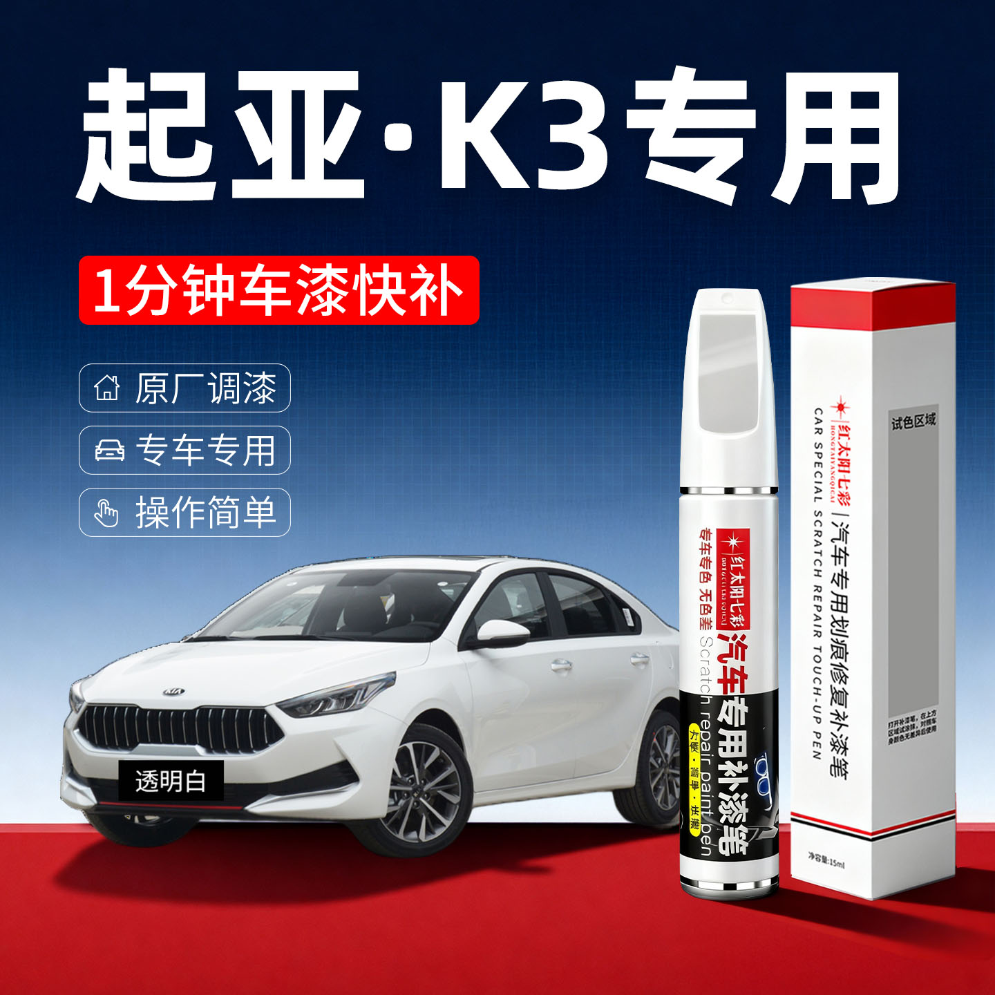 起亚k3补漆笔透明珍珠白白色汽车专用补车漆划痕修复神器自喷漆点