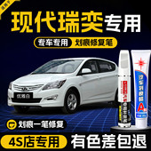 现代瑞奕专用补漆笔划痕修复优雅白色原厂车漆活力橙魅惑红点漆笔
