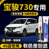 宝骏730补漆笔糖果白大地棕专用汽车用品大全专车专色原车漆修复