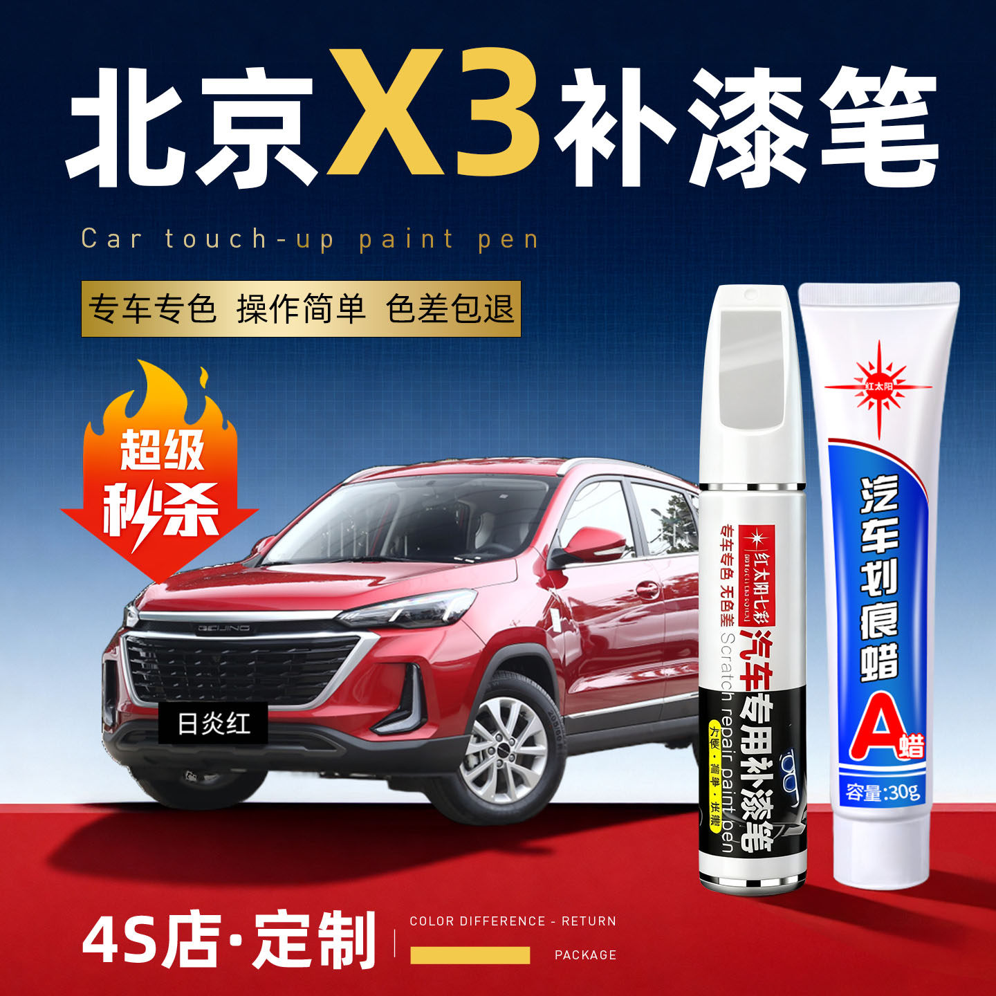 适用北京x3汽车划痕修复补漆笔