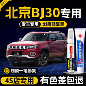 北京BJ30补漆笔极夜黑原补车漆汽车专用剐蹭划痕修复神器点漆红色