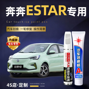 长安奔奔estar补漆笔雪域白色奔奔mini改装件原车漆划痕修复神器