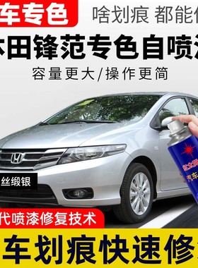 适用本田锋范补漆笔甜橙红自喷漆暴风银汽车划痕修复皇室蓝红色