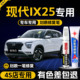 现代ix25补漆笔优雅白白色专用原厂车漆划痕修复改装 自漆点用品