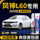 适用东风风神L60补漆笔夏纳白车漆划痕修复车漆神器哥特黑点漆笔