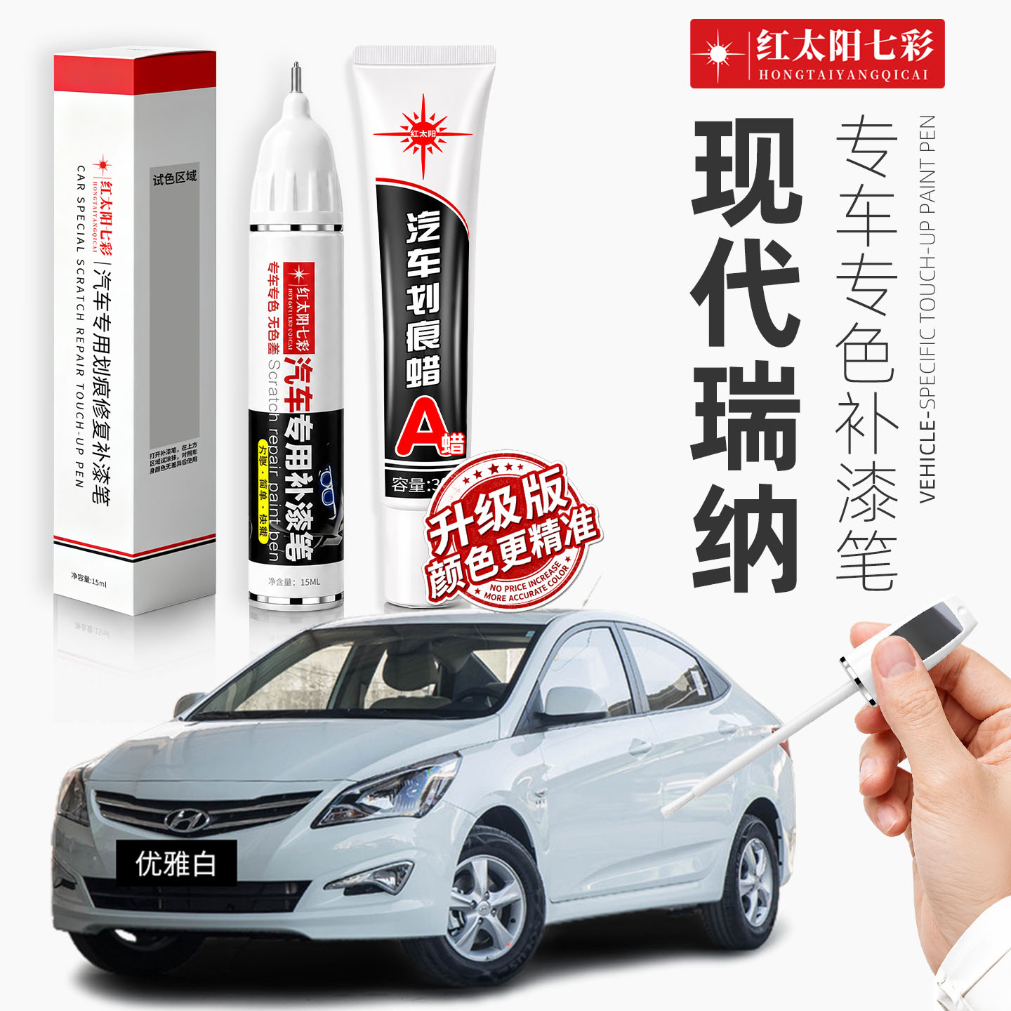 适用现代瑞纳补漆笔极地白色优雅白红汽车用品车漆划痕修复点漆笔
