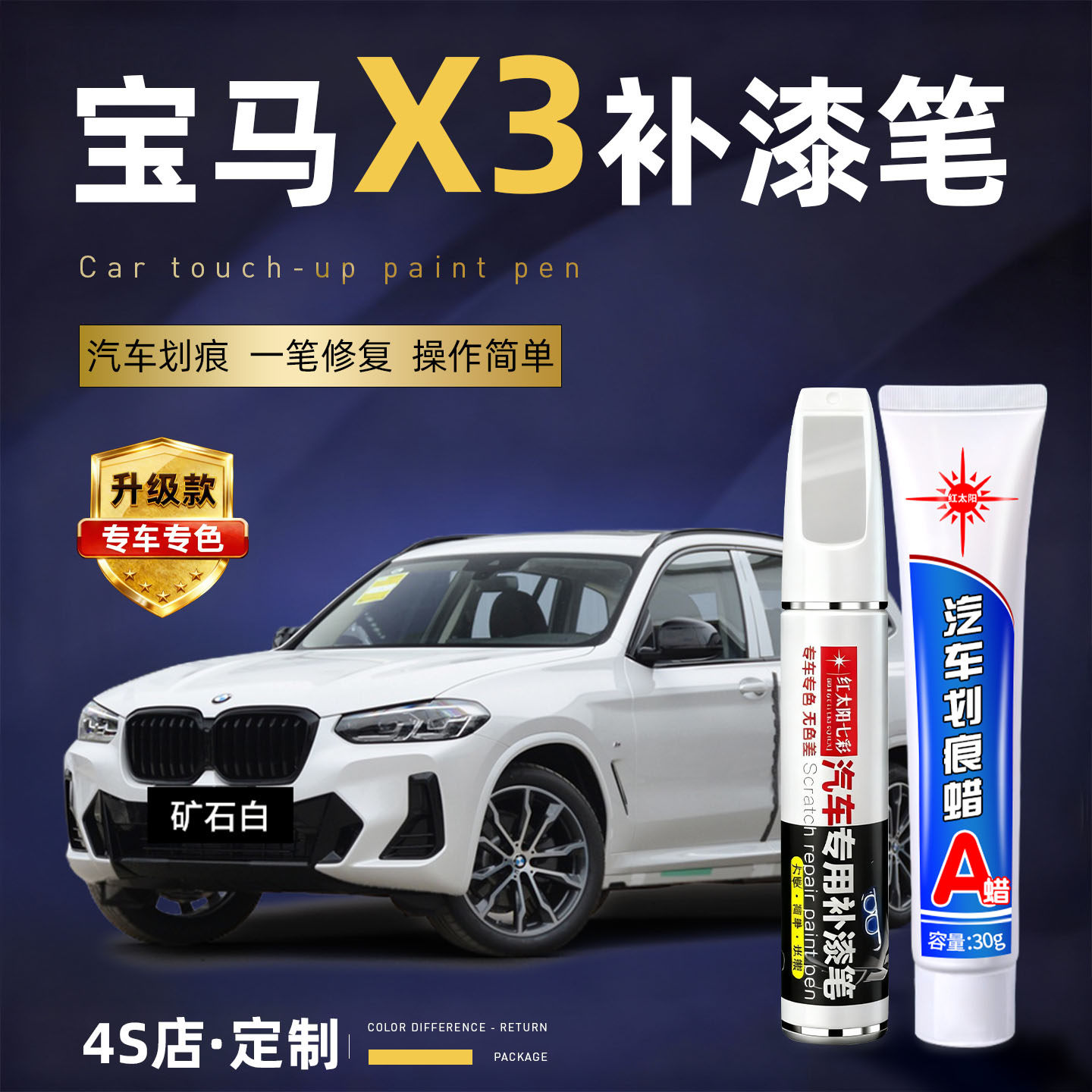 适用宝马x5汽车划痕修复补漆笔