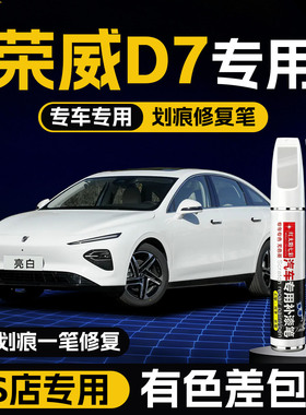 适用荣威D7补漆笔亮白色刀锋银汽车补漆神器去划痕修复专用改装