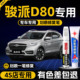 骏派d80汽车专用补漆笔银色车漆修复自喷漆剐蹭补漆神器去划痕