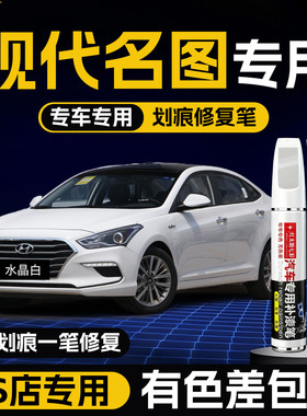现代名图专用汽车补漆笔极地白色原厂车漆划痕修复神器梦幻银色