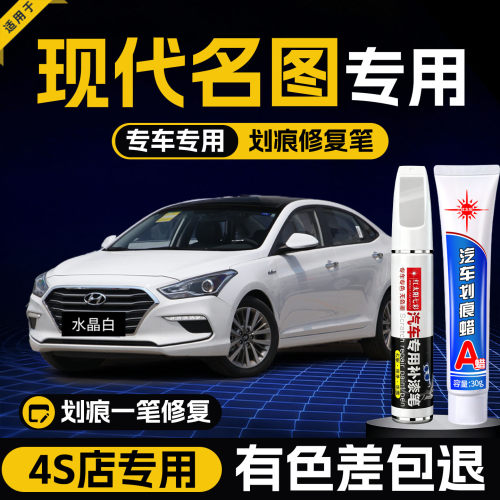 适用现代名图汽车划痕修复补漆笔