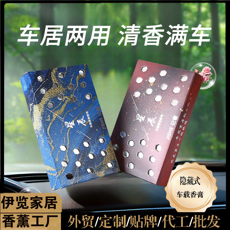 汽车隐藏式固体香膏车载香薰车内摆件去异味家用卫生间除异味香氛,汽车用品/电子/清洗/改装,汽车香水香薰,淘宝优惠券,粉丝福利购,淘宝优惠卷