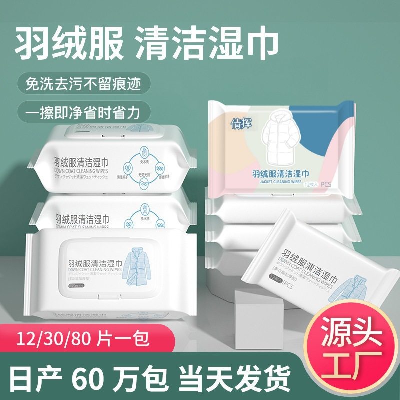 羽绒服清洁湿巾家用去油渍免洗清洗去污免水洗擦拭干洗湿纸巾,洗护清洁剂/卫生巾/纸/香薰,衣物去污湿巾,淘宝优惠券,粉丝福利购,淘宝优惠卷