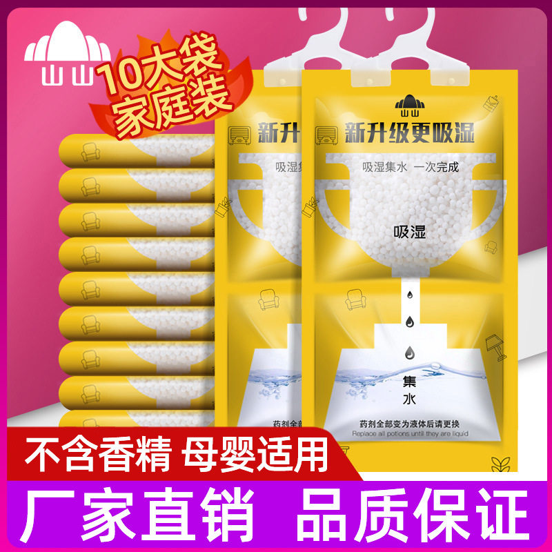 山山除湿袋防潮防霉干燥剂可挂式吸湿吸水衣柜室内去湿气宿舍,居家日用,除湿挂件,淘宝优惠券,粉丝福利购,淘宝优惠卷