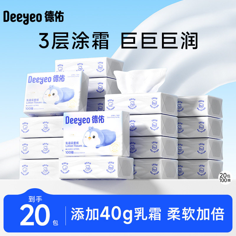 德佑云柔巾婴儿柔纸巾擦鼻涕专用超柔纸巾抽纸乳霜纸鼻子纸20包,洗护清洁剂/卫生巾/纸/香薰,保湿纸巾/乳霜纸/云柔巾,淘宝优惠券,粉丝福利购,淘宝优惠卷