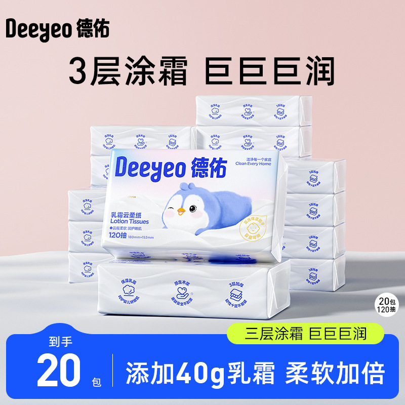 德佑婴儿柔纸巾敏感适用乳霜纸擦鼻涕保湿纸巾云柔巾120抽20包,洗护清洁剂/卫生巾/纸/香薰,保湿纸巾/乳霜纸/云柔巾,淘宝优惠券,粉丝福利购,淘宝优惠卷