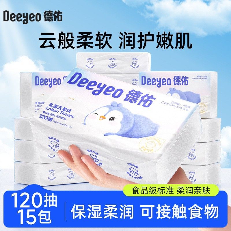 【严选】德佑乳霜纸120抽15包柔纸巾鼻涕干湿两用抽纸乳霜保湿巾,洗护清洁剂/卫生巾/纸/香薰,保湿纸巾/乳霜纸/云柔巾,淘宝优惠券,粉丝福利购,淘宝优惠卷