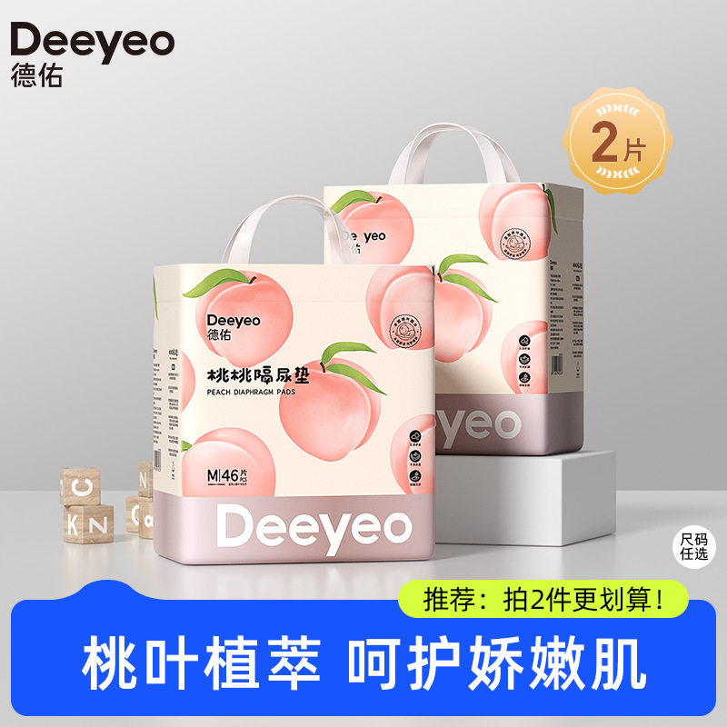 德佑桃桃隔尿垫2包一次性新生婴儿隔尿垫防水透气护理垫免洗床垫,婴童尿裤,纸尿裤正装,淘宝优惠券,粉丝福利购,淘宝优惠卷