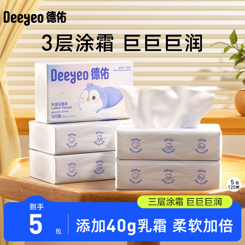 德佑乳霜纸 柔纸巾擦鼻涕干湿两用抽纸口鼻乳霜保湿面巾120抽5包,洗护清洁剂/卫生巾/纸/香薰,保湿纸巾/乳霜纸/云柔巾,淘宝优惠券,粉丝福利购,淘宝优惠卷