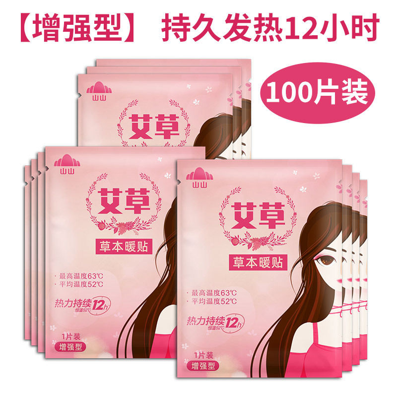 山山暖宝宝发热贴100片艾草增强驱寒暖身贴腹部关节热敷暖手,居家日用,暖腹宝,淘宝优惠券,粉丝福利购,淘宝优惠卷