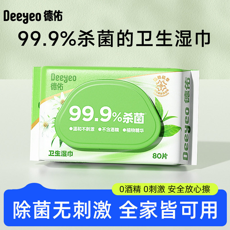 德佑杀菌卫生湿巾80片大包卫生湿巾家庭实惠装湿纸巾加厚清洁婴儿,洗护清洁剂/卫生巾/纸/香薰,消毒湿巾,淘宝优惠券,粉丝福利购,淘宝优惠卷