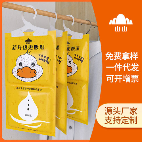 山山除湿袋防潮防霉吸湿盒
