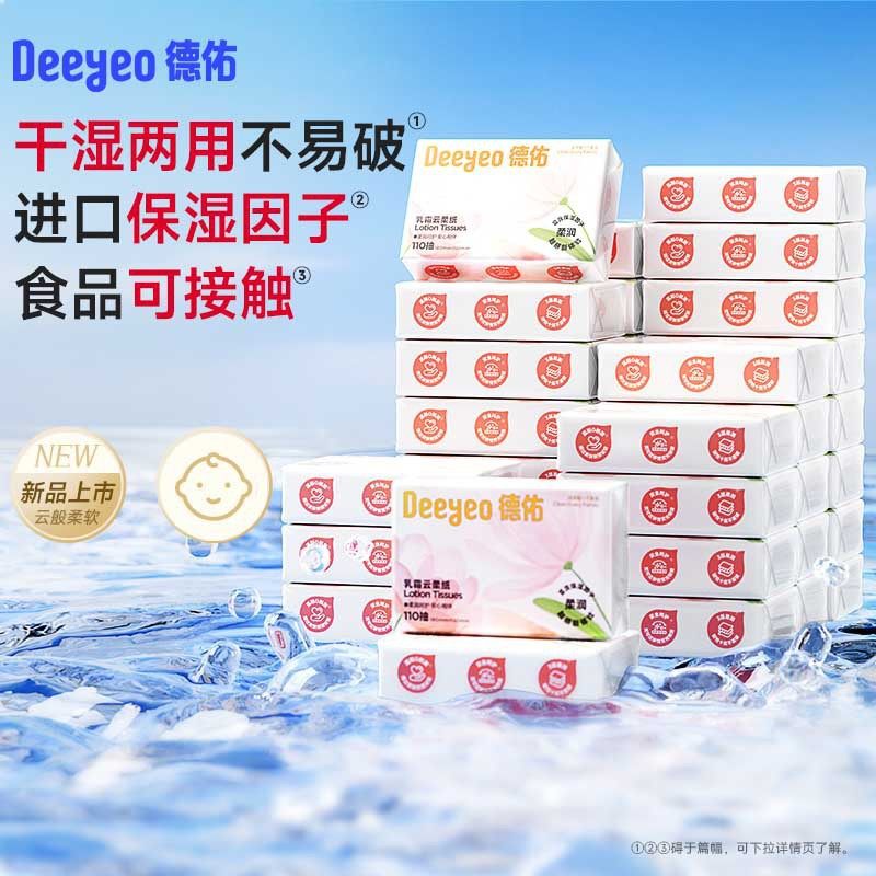 德佑乳霜纸110抽擦鼻涕柔纸巾敏感亲肤超柔纸巾鼻子纸云柔巾,洗护清洁剂/卫生巾/纸/香薰,保湿纸巾/乳霜纸/云柔巾,淘宝优惠券,粉丝福利购,淘宝优惠卷