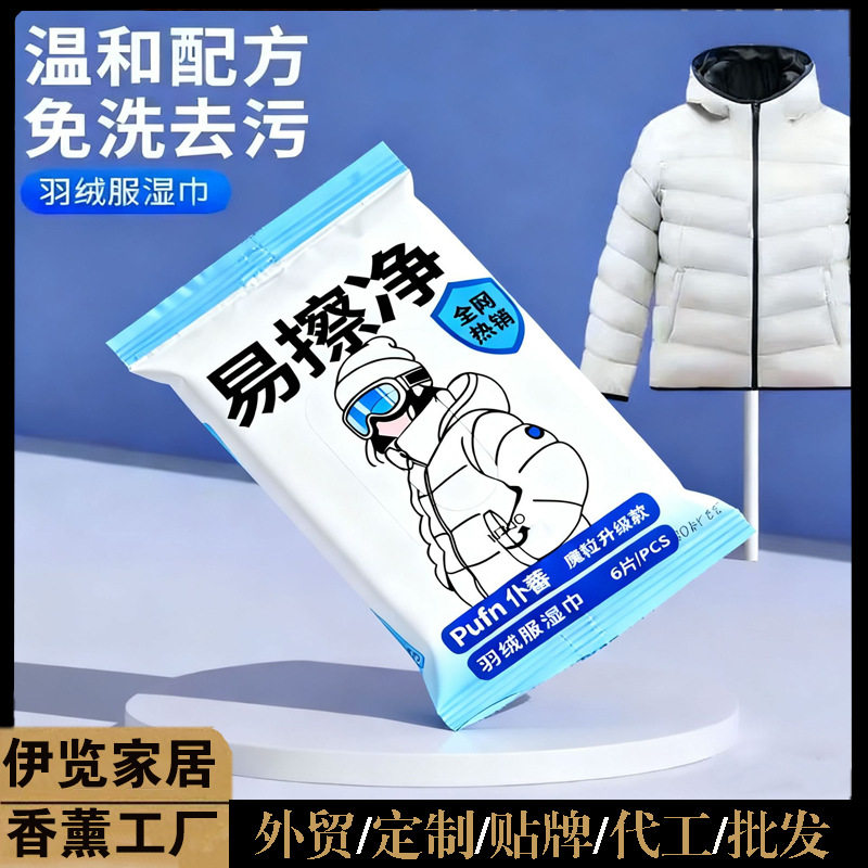 魔粒羽绒服清洁湿巾衣物去污湿巾衣服免清洗小白鞋去渍,洗护清洁剂/卫生巾/纸/香薰,衣物去污湿巾,淘宝优惠券,粉丝福利购,淘宝优惠卷