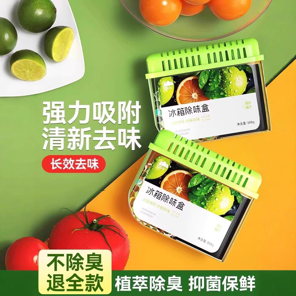 冰箱除味剂去味净化器活性炭吸味除异味盒家用除臭剂祛味抑菌,洗护清洁剂/卫生巾/纸/香薰,冰箱除味剂,淘宝优惠券,粉丝福利购,淘宝优惠卷