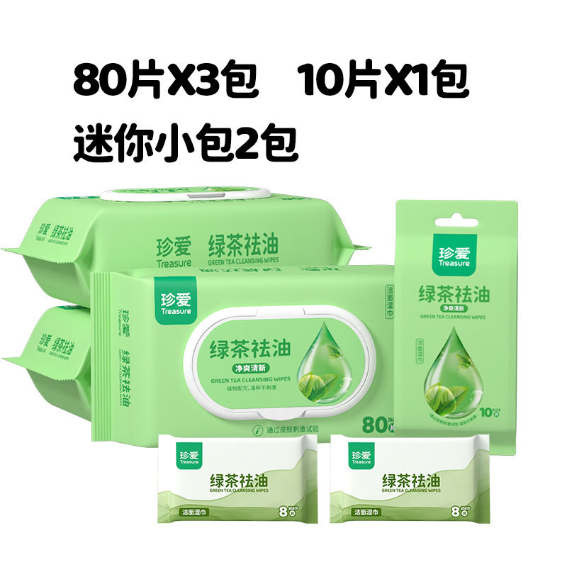 珍爱绿茶洁面湿巾湿巾清新绿茶擦脸巾80抽x3包家庭装,洗护清洁剂/卫生巾/纸/香薰,皮肤护理湿巾/湿敷纸巾,淘宝优惠券,粉丝福利购,淘宝优惠卷