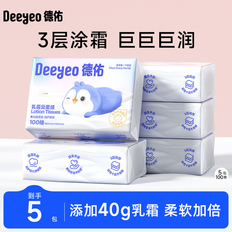 德佑乳霜纸100抽*5包高品质乳霜纸保湿超柔软擦鼻涕纸巾云柔巾,洗护清洁剂/卫生巾/纸/香薰,保湿纸巾/乳霜纸/云柔巾,淘宝优惠券,粉丝福利购,淘宝优惠卷