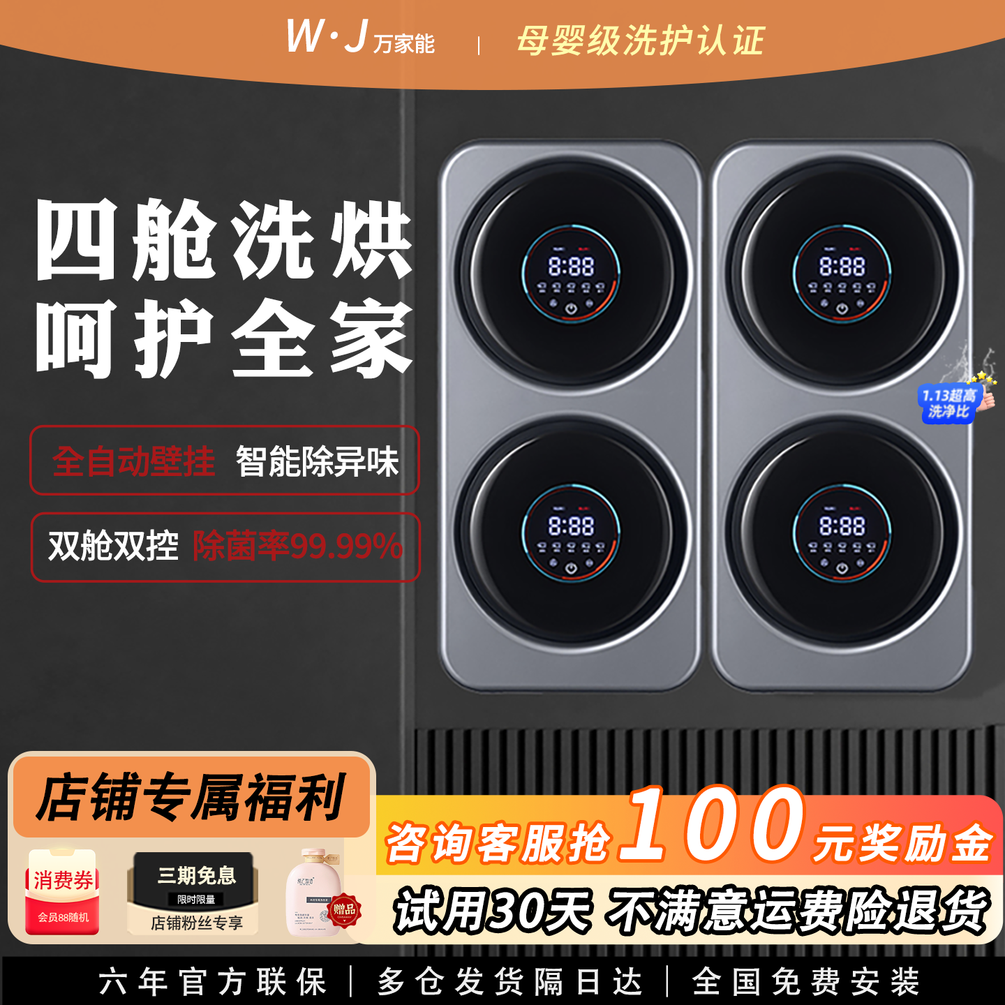 万家能壁挂四舱内衣洗衣机洗烘一体小型全自动迷你内裤专用清洗机