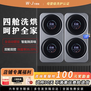万家能壁挂四舱内衣洗衣机洗烘一体小型全自动迷你内裤专用清洗机