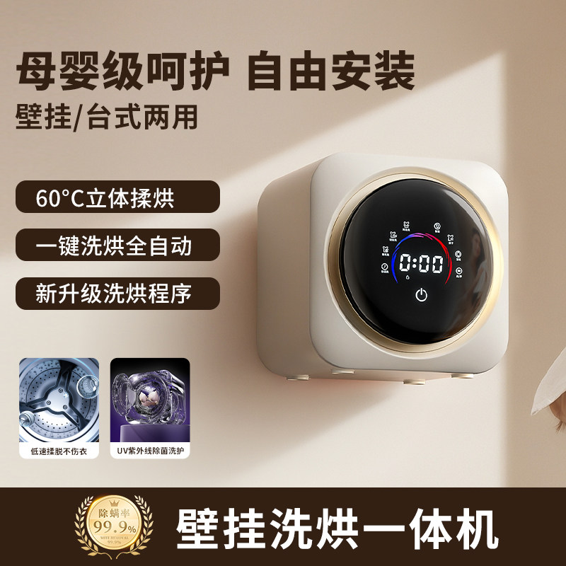 万家能内衣裤袜洗衣机滚筒全自动迷你小型专用壁挂洗烘一体清洗机