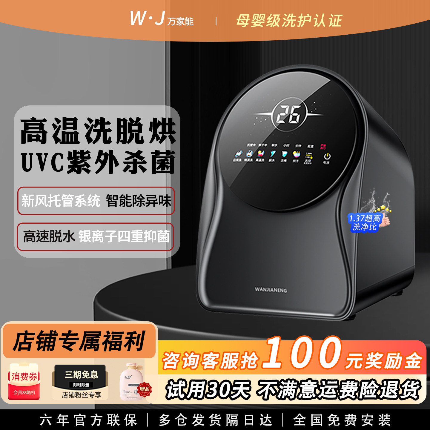 万家能滚筒内衣洗衣机迷你全自动内裤专用小型高温洗烘一体清洗机