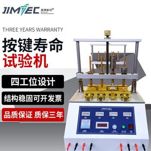 四工位开关按键寿命试验机船型开关按钮仪跷板开关寿命带导通