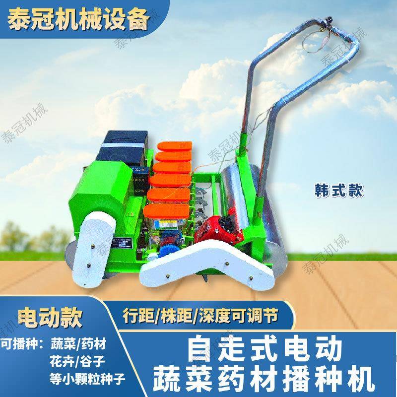 电动自走式蔬菜药材播种机一机多用小型花卉谷物小颗粒种子种植机