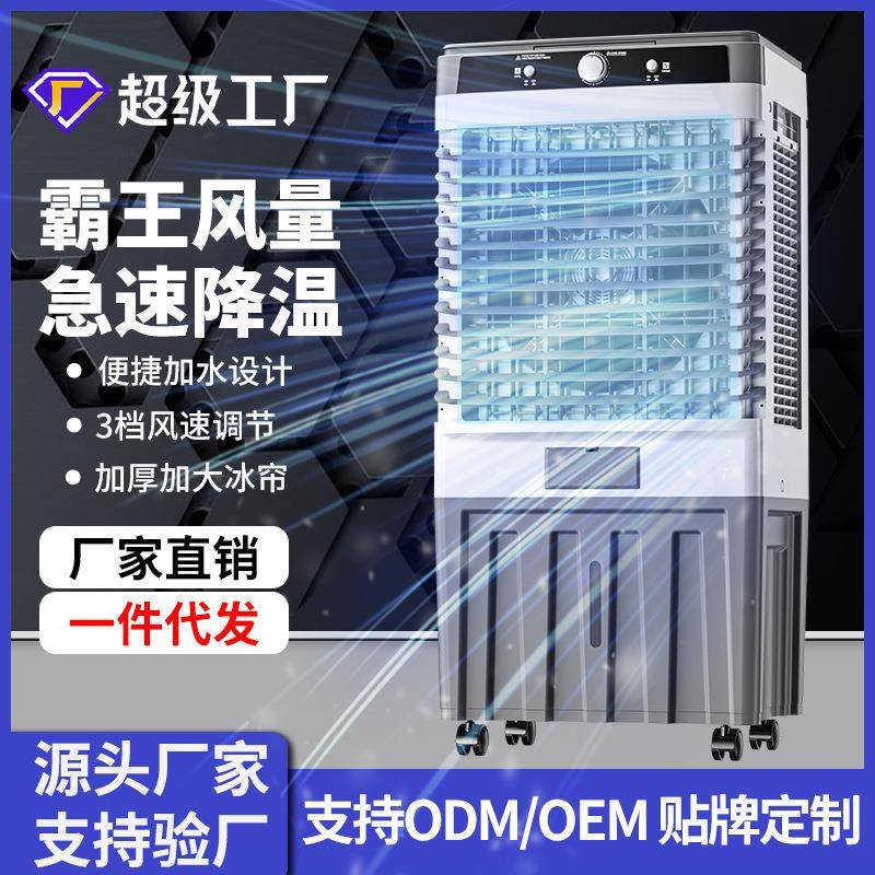 空调扇家用制冷风扇水冷风扇工业冷风机加水冷空调扇冷气风扇