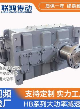 大转矩慢速变速器齿轮箱H4HV/DV7-25带辅传明反应釜搅拌减速机