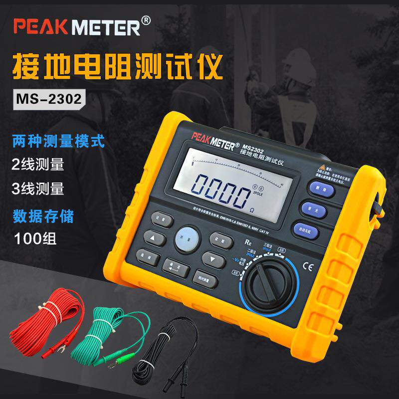 新MS2302接地电阻测试仪数字地阻仪数显电子摇表接地电阻表