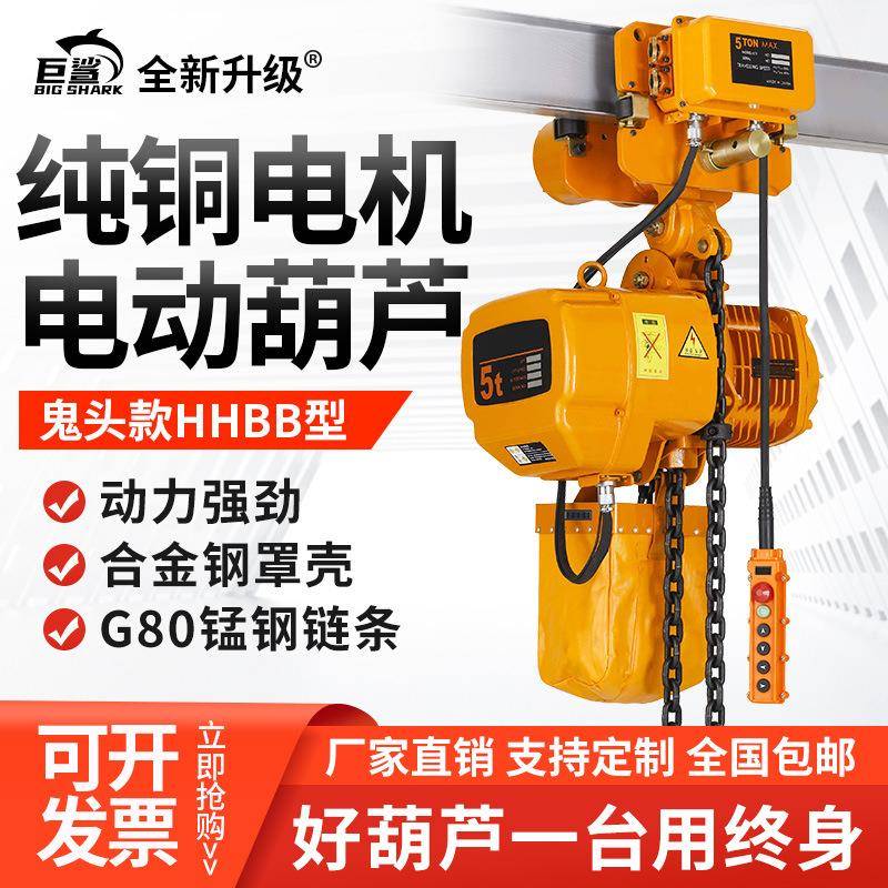 环链电动葫芦10t链条式1/2/3/5吨小型起重机提升鬼头环链葫芦380v