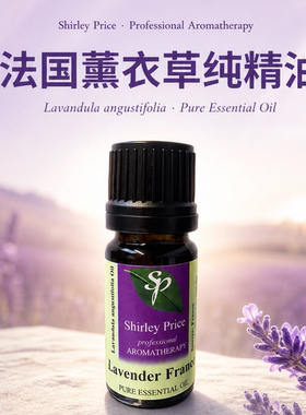 英国Shirley Price Aromatherapy 法国薰衣草精油5ML