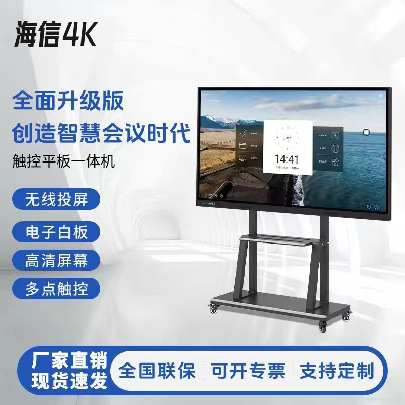 海信4K会议平板一体机触控电子白板无线投屏教学一体机,办公设备/耗材/相关服务,学习平板一体机,淘宝优惠券,粉丝福利购,淘宝优惠卷