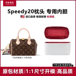 LV枕头speedy20专用内胆杜邦纸子袋25包中包防变形耐脏内衬托配件