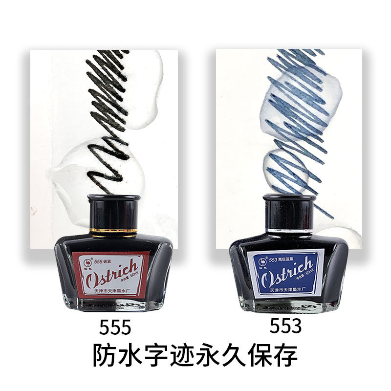 鸵鸟55墨水黑色蓝黑蓝色红墨水钢笔水学生钢笔墨水非碳素钢笔用