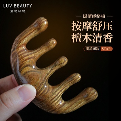 爱物极物经络梳梳子绿檀木按摩头部皮面部头疗天然檀木五齿经络梳