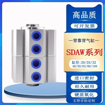 双头双出背靠背气缸SDAW20-25-32-40-50-63-80X10X20X25X30+40X50