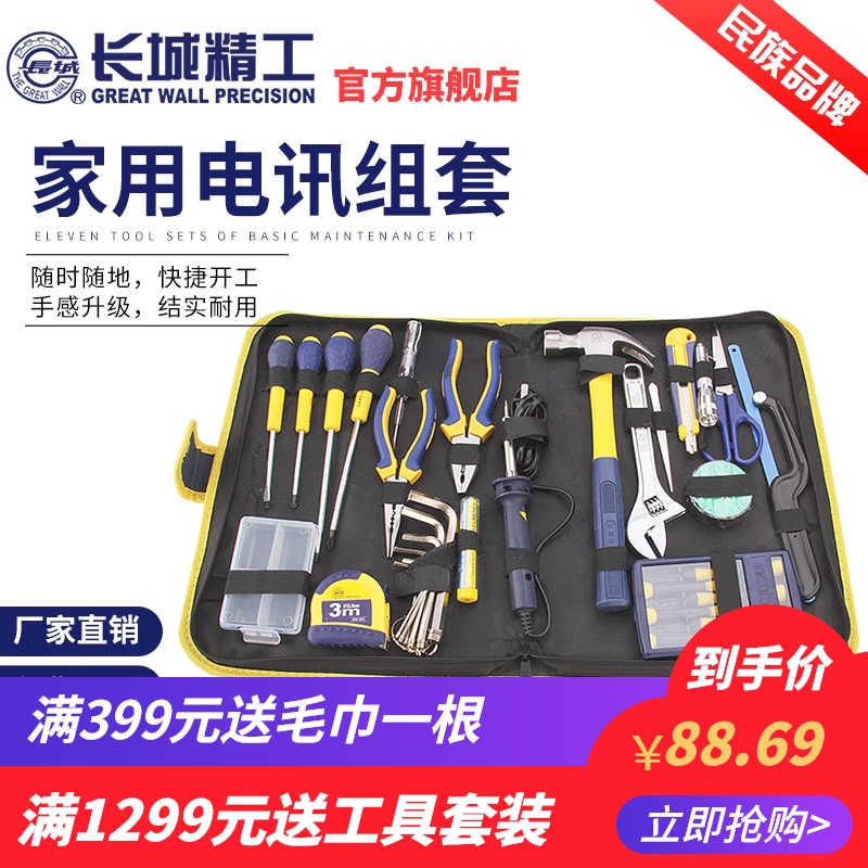 长城精工工具装电工电讯日常维修组多功能家用五金工具箱